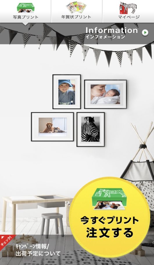 しまうまプリント