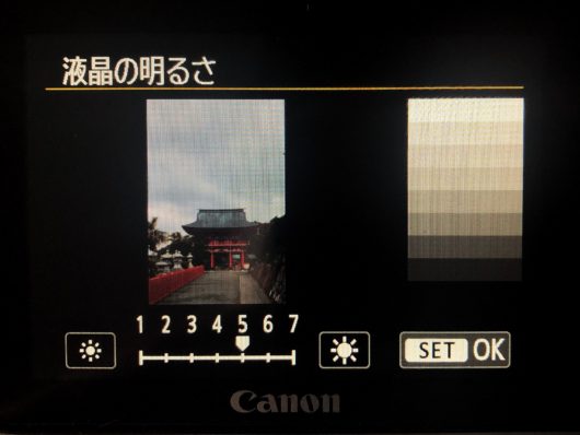 液晶の明るさ設定